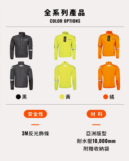 IXON RAIN PACK A 2 件式 超輕薄雨衣 [ 限時優惠 ]