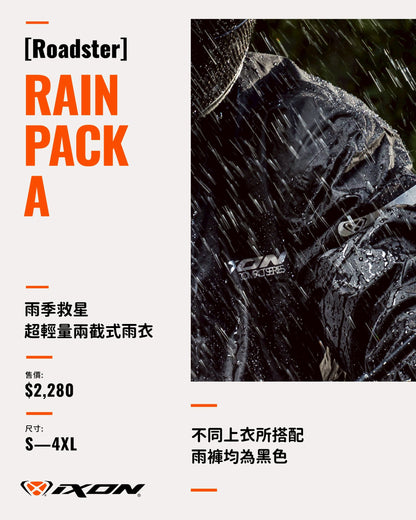 IXON RAIN PACK A 2 件式 超輕薄雨衣 [ 限時優惠 ]